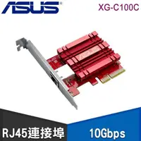 在飛比找PChome24h購物優惠-ASUS 華碩 XG-C100C 10G PCIe 有線網路