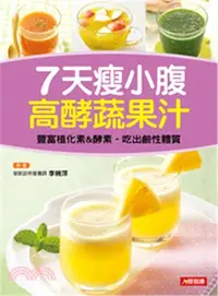 在飛比找三民網路書店優惠-7天瘦小腹高酵蔬果汁：豐富植化素＆酵素‧吃出鹼性體質