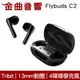 Tribit Flybuds C2 通話降噪 IPX4 半入耳式 真無線 藍芽 耳機 | 金曲音響