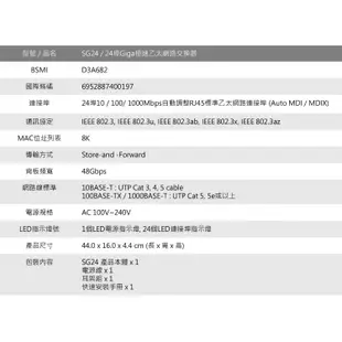 TOTOLINK SG24 24埠Giga極速乙太網路交換器(鐵製外殼 散熱佳)