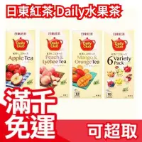 在飛比找Yahoo!奇摩拍賣優惠-【6盒組】 日東紅茶 Daily水果茶 芒果橘子 蘋果 水蜜