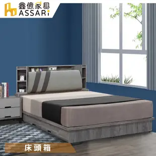 ASSARI-尊品收納插座床頭箱(雙人5尺)灰橡