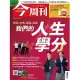 今周刊 2023/1/17 第1361期第1362期 (電子雜誌)