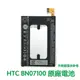 【$299免運】含稅價【送4大好禮】HTC ONE M7 801E 801N 801S 802T 802D 原廠電池 BN07100