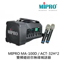 在飛比找蝦皮購物優惠-MIPRO MA-100D 雙頻道迷你無線喊話器 含ACT-