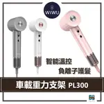 『生活好物』 WIWU ｜ 負離子 高速吹風機 WI-520 智能溫控 吹風機