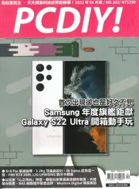 在飛比找誠品線上優惠-PC DIY 電腦硬派, 四月