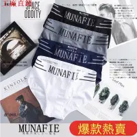 在飛比找蝦皮購物優惠-工廠直銷👙限時秒殺 可批發 MUNAFIE兇猛的人男士三角內