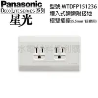 在飛比找PChome商店街優惠-開關插座Panasonic國際牌 星光系列 WTDFP151