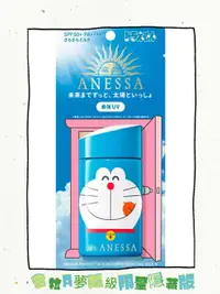 在飛比找樂天市場購物網優惠-【哆啦A夢限定隱藏版】資生堂 ANESSA 安耐曬 金鑽高效