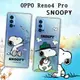 史努比/SNOOPY 正版授權 OPPO Reno4 Pro 5G 漸層彩繪空壓手機殼