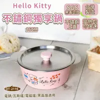 在飛比找蝦皮購物優惠-♥小花花日本精品♥ Hello Kitty 不鏽鋼雙耳獨享鍋