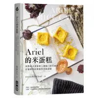 在飛比找momo購物網優惠-Ariel的米蛋糕