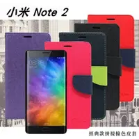 在飛比找PChome24h購物優惠-MIUI 小米Note 2 經典書本雙色磁釦側掀皮套 尚美系