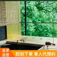 在飛比找PChome24h購物優惠-新北烏來｜馥森阪治Trio｜相浴溫泉景觀湯屋+午餐套餐