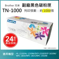 在飛比找momo購物網優惠-【LAIFU】Brother 相容黑色碳粉匣 TN-1000