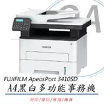 FUJIFILM 富士軟片 APEOSPORT 3410SD A4黑白雷射無線多功能事務複合機