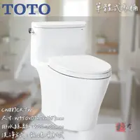 在飛比找蝦皮購物優惠-🔨 實體店面 可代客安裝 TOTO 單體馬桶 CW887CR