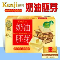在飛比找鮮拾優惠-【Kenji 健司】 奶油胚芽餅乾(28.5公克X45入)
