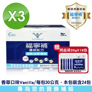 福寧補 優質配方 透析(洗腎)專用 30g*24包/盒X3