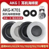 在飛比找Yahoo!奇摩拍賣優惠-現貨 適用愛科技AKG K701耳罩Q701 K702 K6