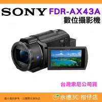 在飛比找Yahoo!奇摩拍賣優惠-SONY FDR-AX43A 數位攝影機 台索尼公司貨18+