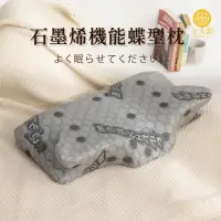 在飛比找momo購物網優惠-【Jindachi 金大器】石墨烯護頸舒壓蝶型記憶枕一入(蝶