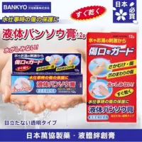 在飛比找蝦皮購物優惠-日本代購 萬協製藥 液體絆創膏/創可貼