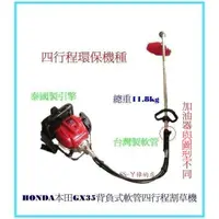 在飛比找蝦皮購物優惠-"SS-ㄚ樟的店" HONDA本田GX35背負式軟管四行程割