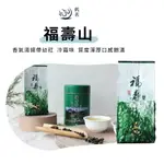 【鶴茗台灣茶】福壽山 | 福壽山農場 | 福壽山高山茶區 | 回味無窮 | 二兩(75G)