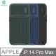 NILLKIN Apple iPhone 14 Pro Max 優尼 S 磁吸保護殼#手機殼 #保護套 #鏡頭滑蓋