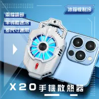 在飛比找momo購物網優惠-【手機周邊】X20手機散熱器(半導體製冷風扇 平板散熱器 冷