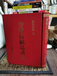 在飛比找Yahoo!奇摩拍賣優惠-天母二手書店**普賢行願品講記（精裝）九龍蓮社演培法師講