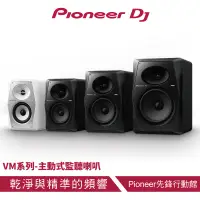 在飛比找蝦皮商城優惠-Pioneer DJ VM系列主動式監聽喇叭(VM-50/V