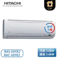 在飛比找翠亨生活館優惠-［HITACHI 日立］7-9坪 精品系列 1級 變頻冷暖型