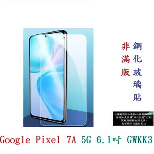【9H玻璃】Google Pixel 7A 5G 6.1吋 GWKK3 非滿版9H玻璃貼硬度強化鋼化玻璃疏水疏油