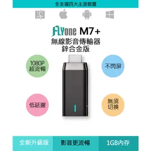 FLYone M7+ 鋅合金版 Miracast 無線雙核心影音傳輸器 iOS/Android/Mac/Win10