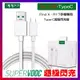 OPPO DL129 TypeC 原廠閃充傳輸充電線 適用R15/R17/Reno原廠旅充頭 OPPO閃充傳輸線 傳輸線