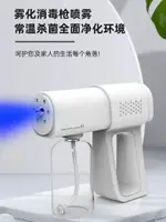 消毒器 消毒槍 噴霧槍納米消毒槍手持噴霧無線藍光噴霧機家用電自動空氣K5酒精消毒器【HZ74234】