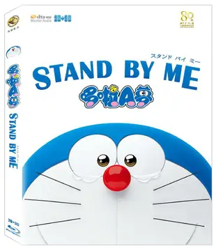 Stand by Me 哆啦A夢 (2D+3D/BD)