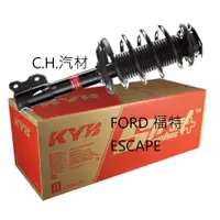 在飛比找蝦皮購物優惠-C.H.汽材 FORD 福特 ESCAPE 總成 Y KYB