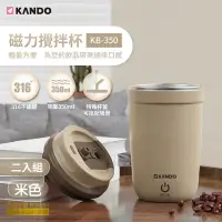 在飛比找Yahoo奇摩購物中心優惠-[二入組] KB-350 磁力攪拌杯 馬卡龍四色 316不鏽