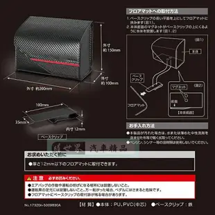 權世界@汽車用品 日本CARMATE 車用碳纖紋合成皮革 磁吸式固定夾腳踏墊 掀蓋式垃圾桶 收納置物盒 DZ452