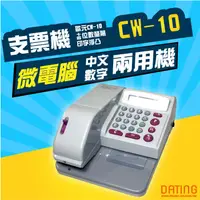 在飛比找蝦皮購物優惠-【大鼎OA】【含稅】EURO CW-10 ｜支票機 ｜歐元｜