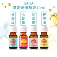 在飛比找蝦皮商城優惠-DR.GAGA 量身訂做洗髮精｜摩洛哥護髮油【旅行攜帶】護髮