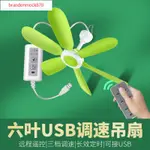 嚴選好物 USB 風扇❍◇❒中聯USB調速定時小吊扇 微風小電扇學生蚊帳扇家用宿舍掛扇電風扇