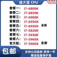 在飛比找露天拍賣優惠-i7 6900K I7-6800K CPU I7 5930K