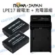 ROWA 樂華 CANON LPE17 鋰電池*2 + 快充型 充電器 充電組合 公司貨【中壢NOVA-水世界】【跨店APP下單最高20%點數回饋】