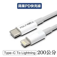 在飛比找PChome24h購物優惠-【珍愛頌】寶利威爾 Type-C Lightning PD快