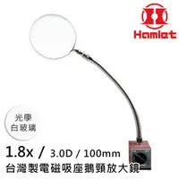 在飛比找PChome24h購物優惠-【Hamlet 哈姆雷特】1.8x/3D/100mm 台灣製